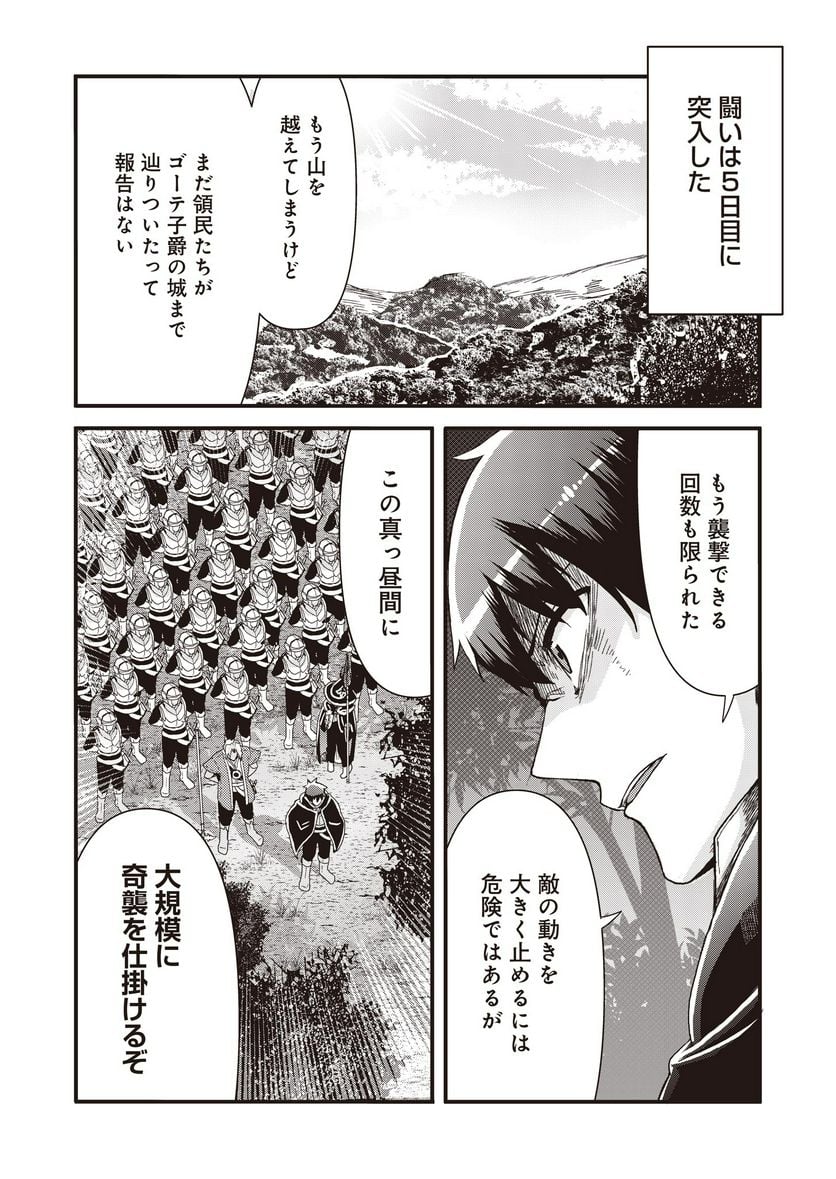 剣と弓とちょこっと魔法の転生戦記 - 第11話 - Page 13