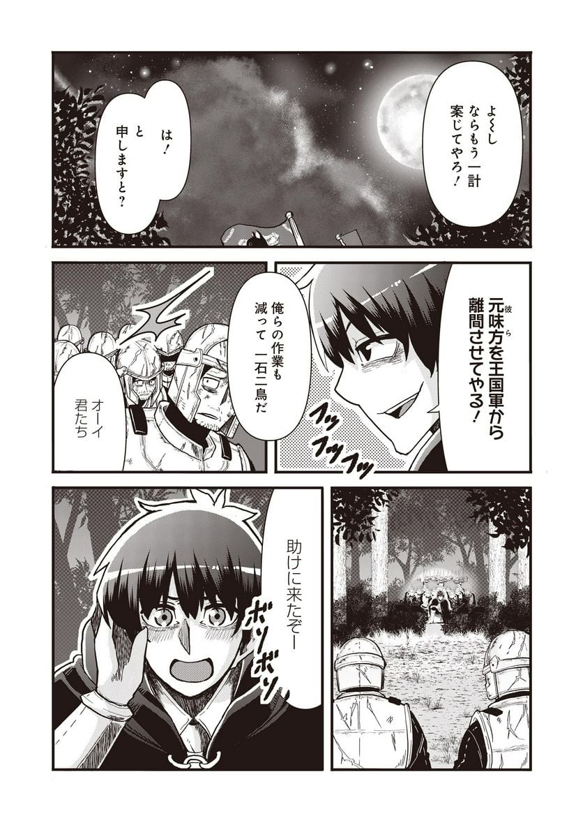 剣と弓とちょこっと魔法の転生戦記 - 第11話 - Page 5