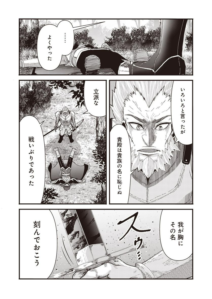 剣と弓とちょこっと魔法の転生戦記 - 第12話 - Page 19