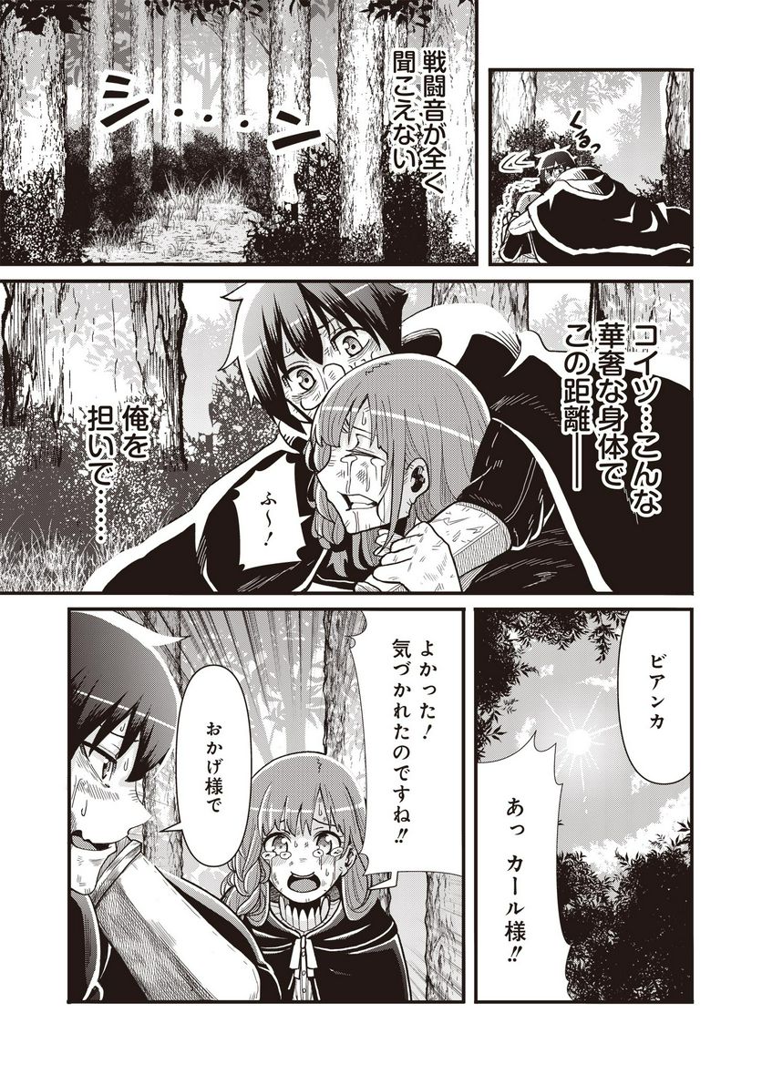 剣と弓とちょこっと魔法の転生戦記 - 第12話 - Page 29