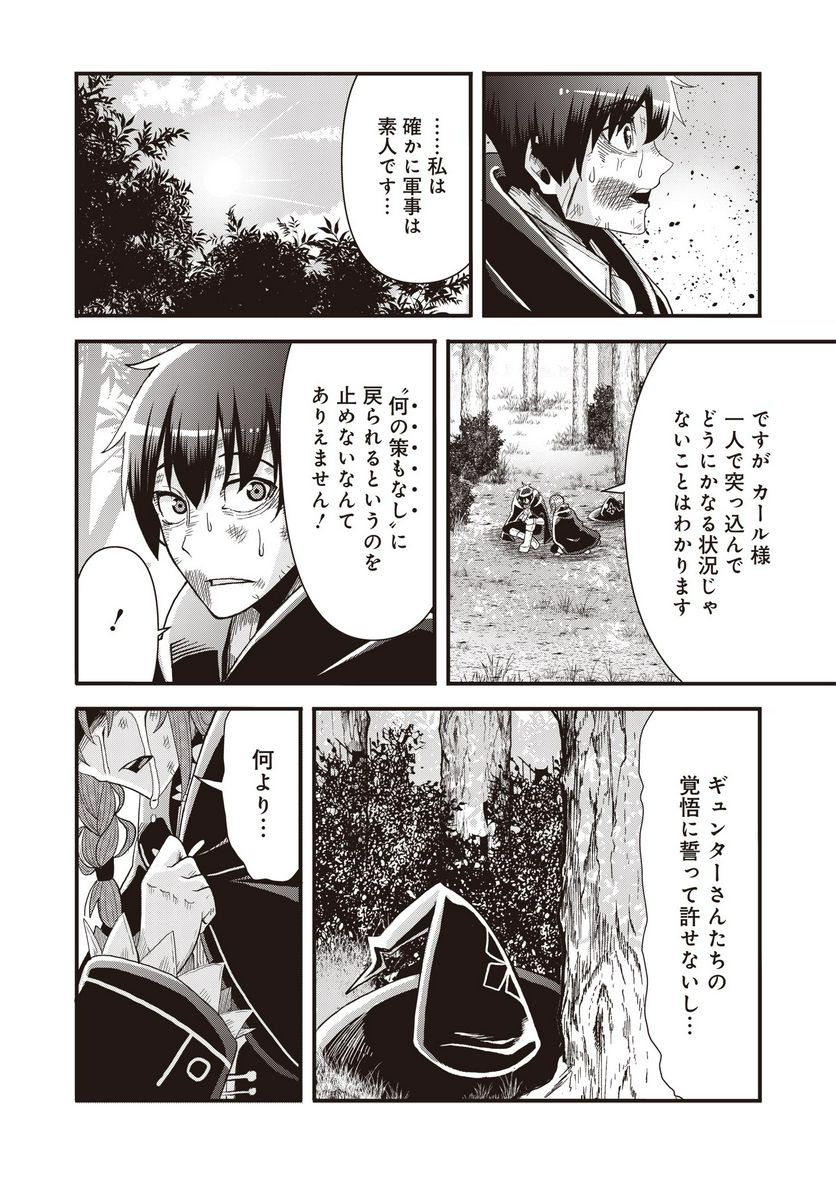 剣と弓とちょこっと魔法の転生戦記 - 第13話 - Page 6