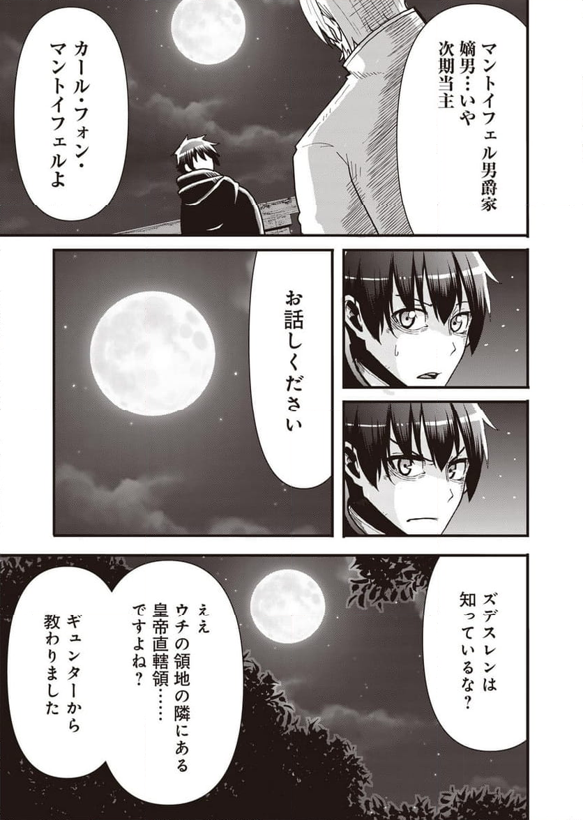 剣と弓とちょこっと魔法の転生戦記 - 第15話 - Page 15