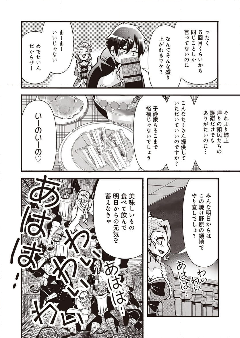 剣と弓とちょこっと魔法の転生戦記 - 第15話 - Page 10