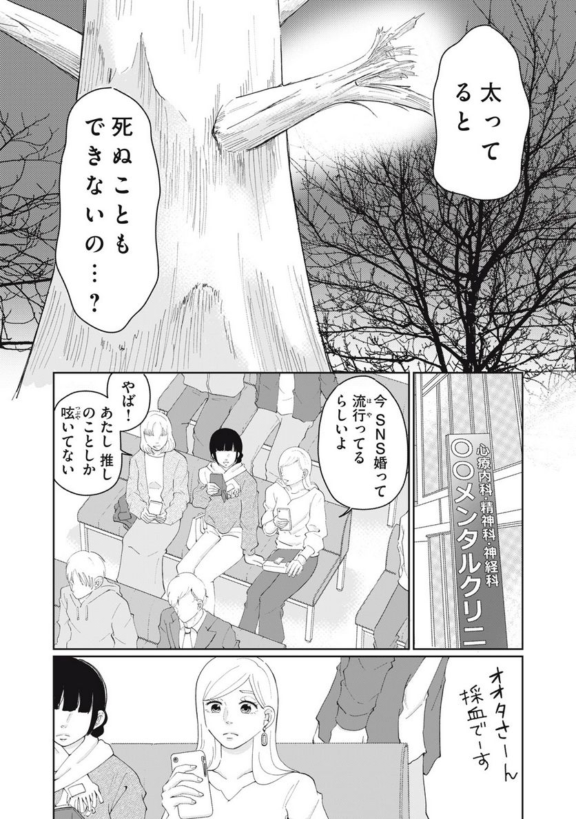 ウツ婚！！　死にたい私が生き延びるための婚活 - 第9話 - Page 11