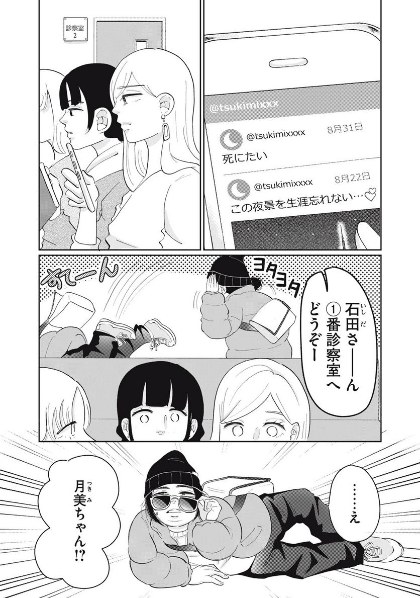 ウツ婚！！　死にたい私が生き延びるための婚活 - 第9話 - Page 12