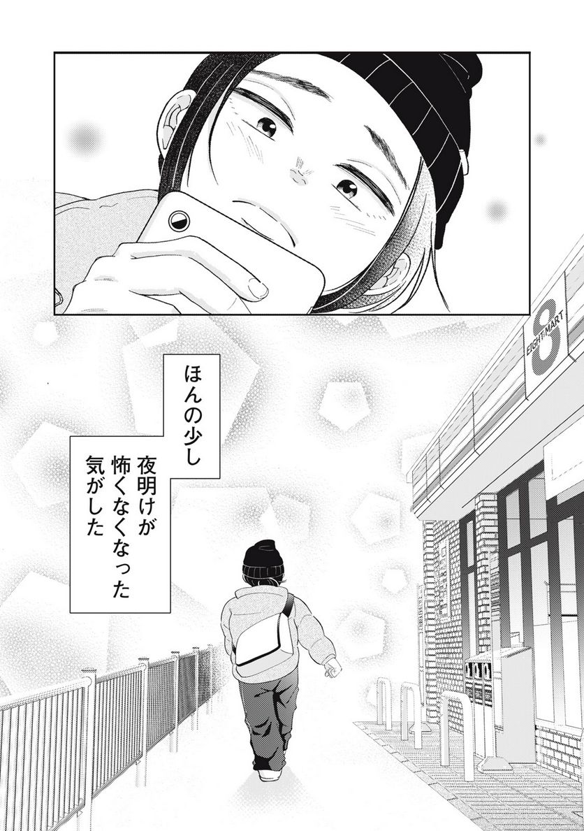 ウツ婚！！　死にたい私が生き延びるための婚活 - 第9話 - Page 18