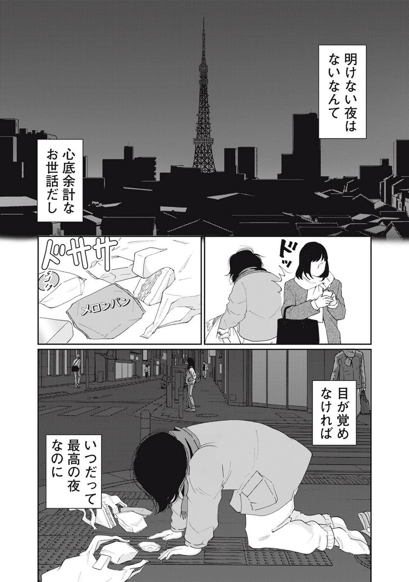 ウツ婚！！　死にたい私が生き延びるための婚活 - 第9話 - Page 8