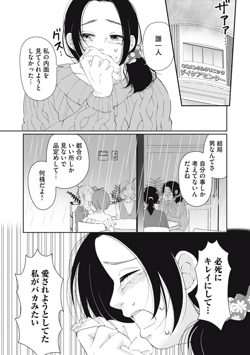 ウツ婚！！　死にたい私が生き延びるための婚活 - 第10話 - Page 1