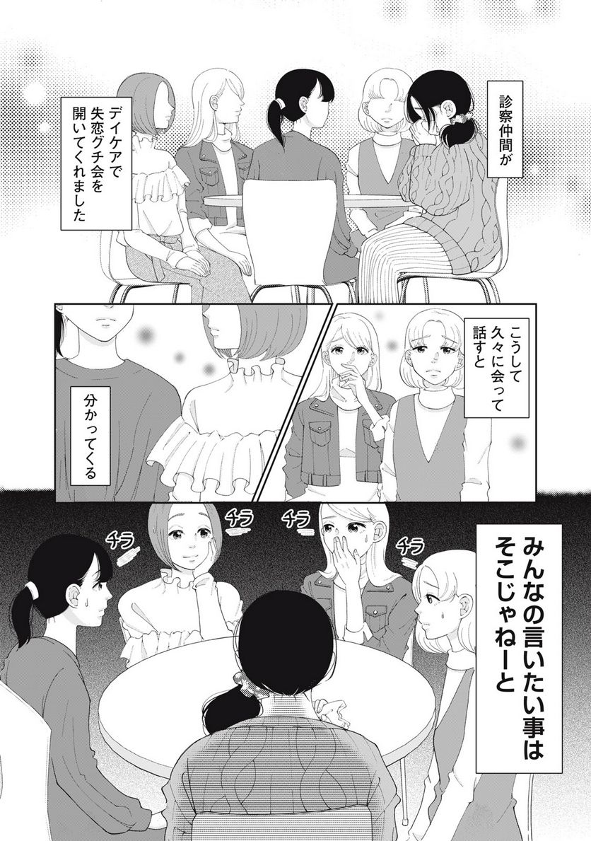 ウツ婚！！　死にたい私が生き延びるための婚活 - 第10話 - Page 2