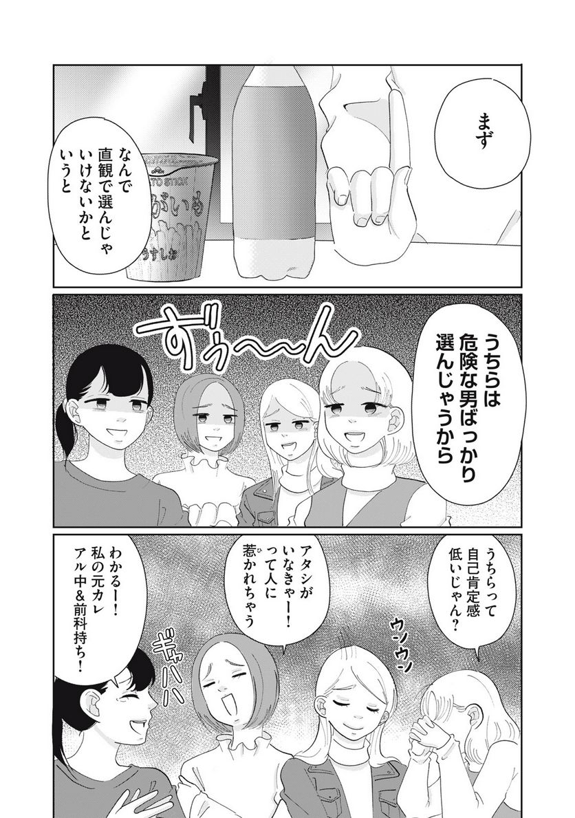 ウツ婚！！　死にたい私が生き延びるための婚活 - 第10話 - Page 6