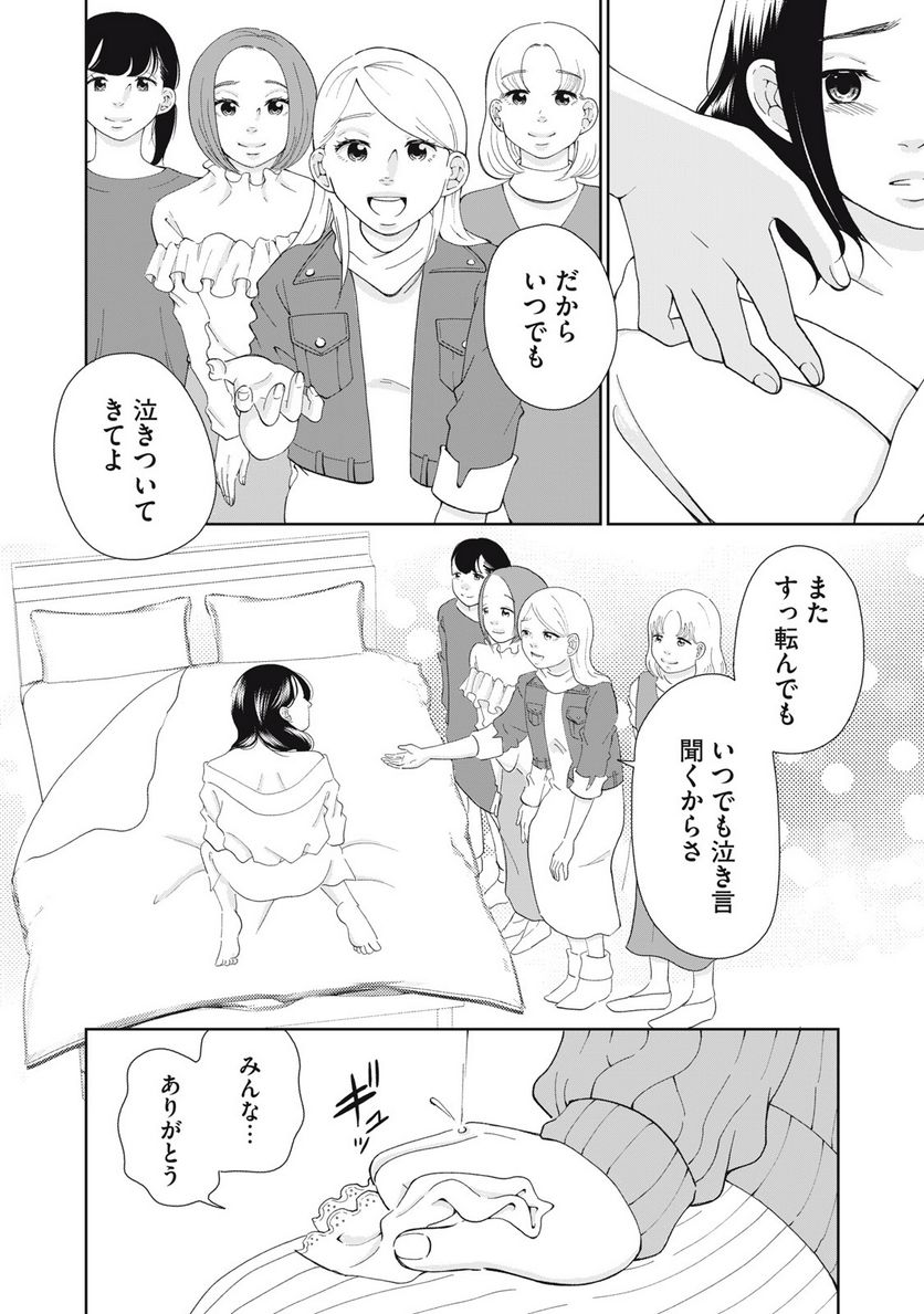 ウツ婚！！　死にたい私が生き延びるための婚活 - 第10話 - Page 10