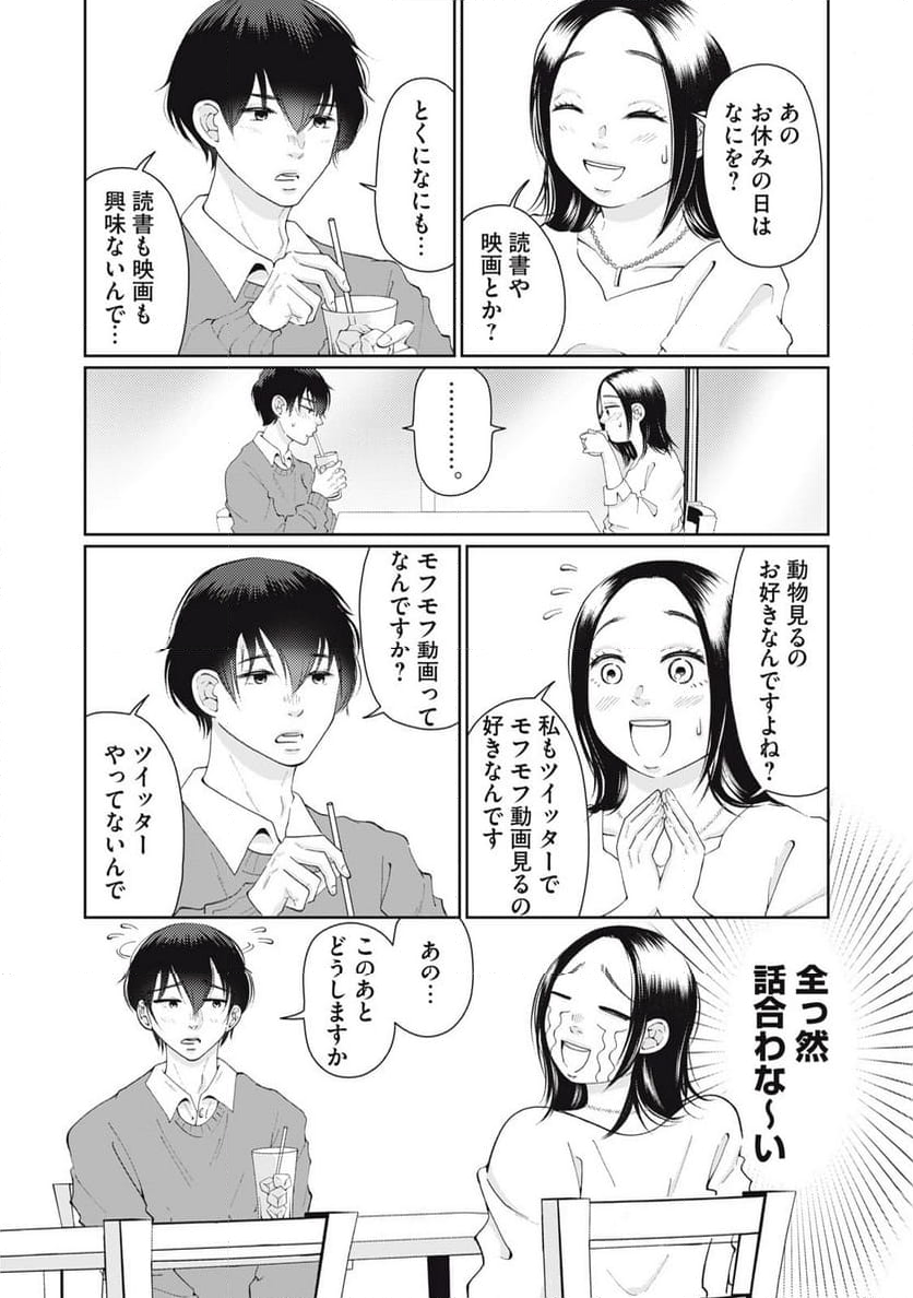 ウツ婚！！　死にたい私が生き延びるための婚活 - 第11話 - Page 13