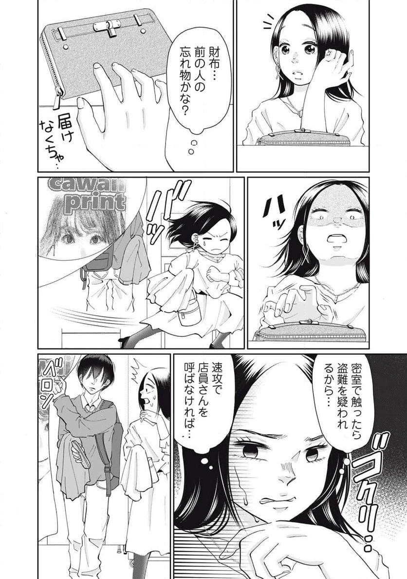 ウツ婚！！　死にたい私が生き延びるための婚活 - 第11話 - Page 16