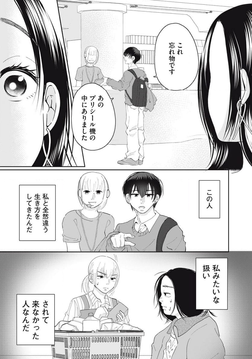 ウツ婚！！　死にたい私が生き延びるための婚活 - 第11話 - Page 17