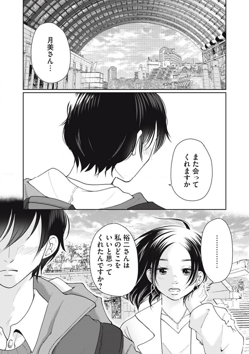 ウツ婚！！　死にたい私が生き延びるための婚活 - 第11話 - Page 18