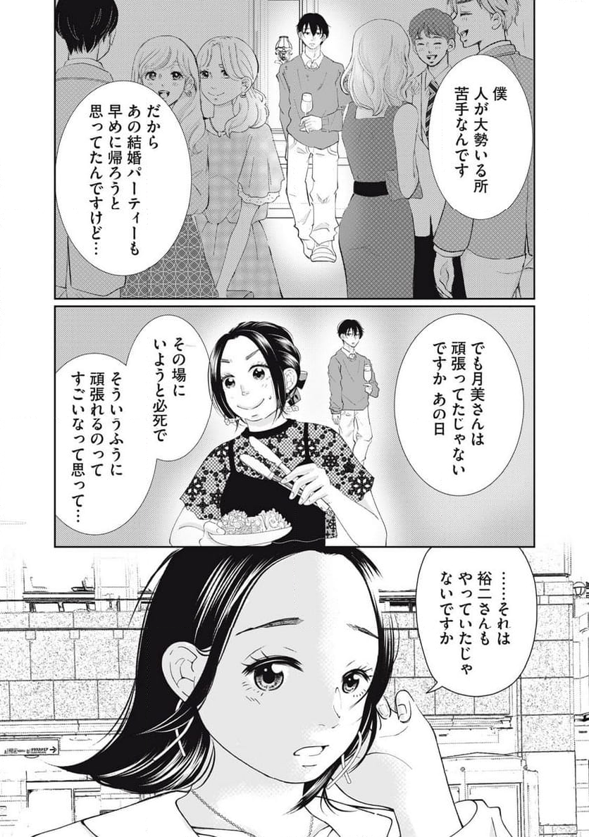 ウツ婚！！　死にたい私が生き延びるための婚活 - 第11話 - Page 19