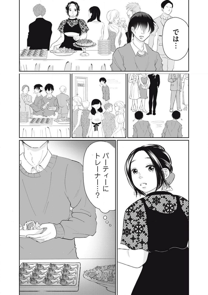 ウツ婚！！　死にたい私が生き延びるための婚活 - 第11話 - Page 5