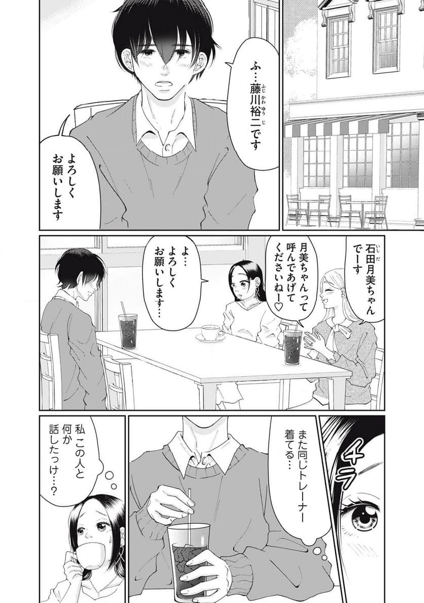 ウツ婚！！　死にたい私が生き延びるための婚活 - 第11話 - Page 8