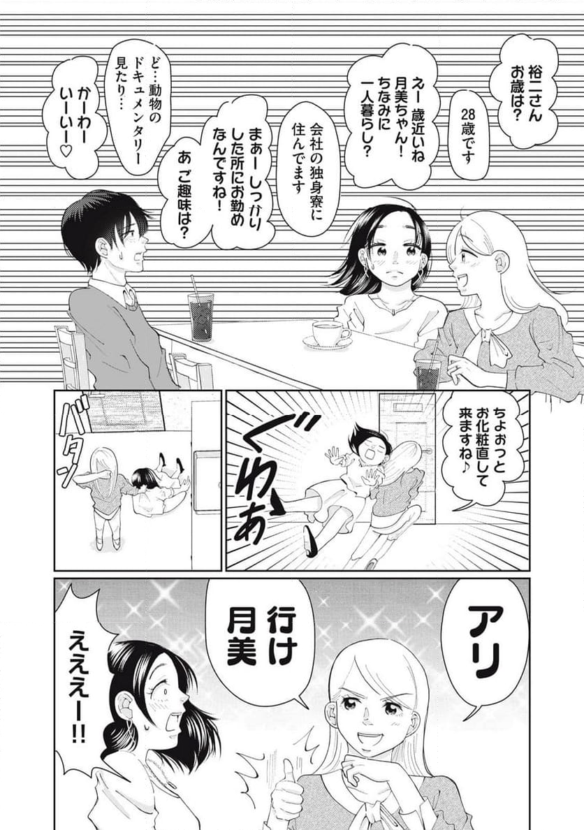 ウツ婚！！　死にたい私が生き延びるための婚活 - 第11話 - Page 9