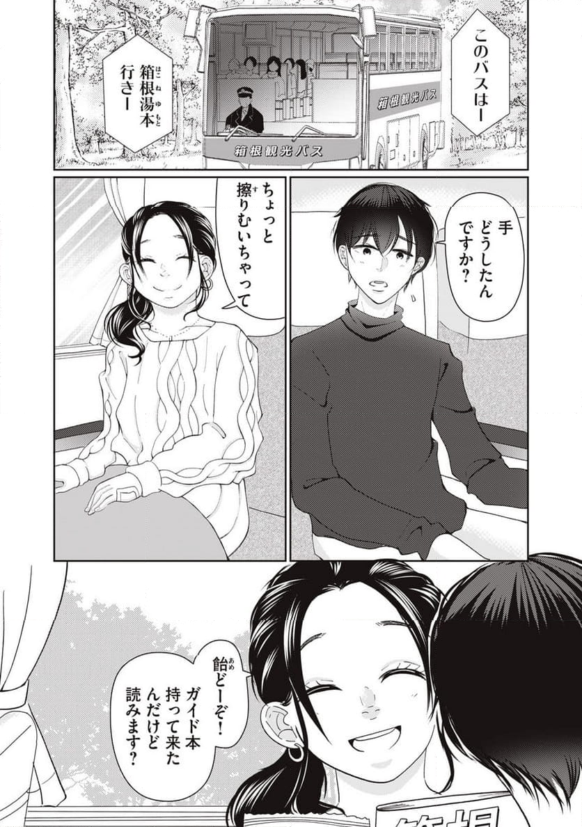 ウツ婚！！　死にたい私が生き延びるための婚活 - 第12話 - Page 16