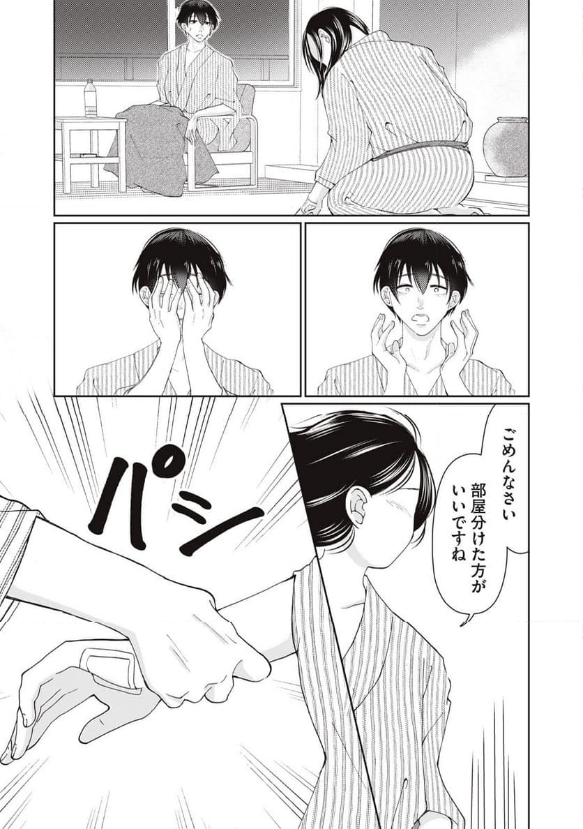 ウツ婚！！　死にたい私が生き延びるための婚活 - 第12話 - Page 22