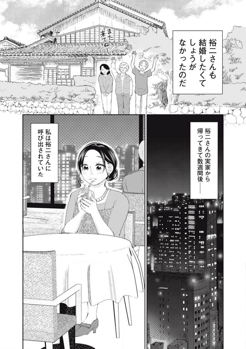 ウツ婚！！　死にたい私が生き延びるための婚活 - 第13話 - Page 13