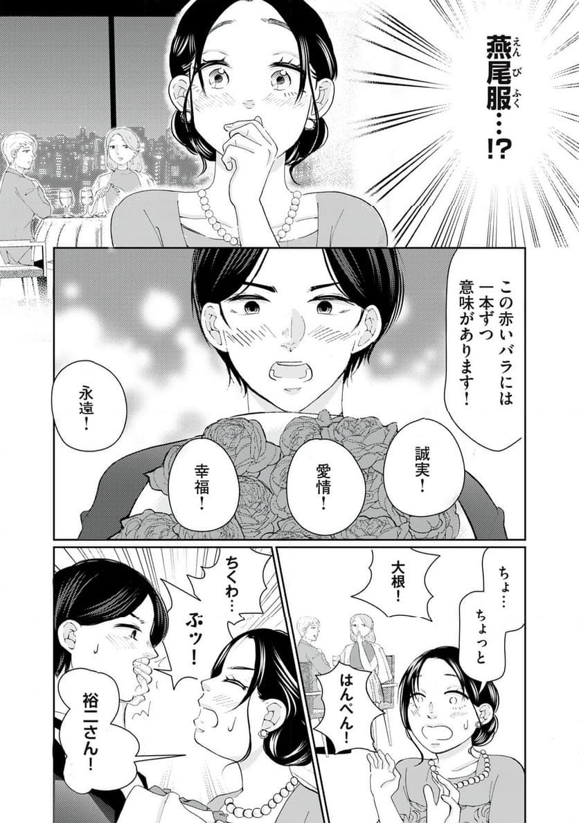 ウツ婚！！　死にたい私が生き延びるための婚活 - 第13話 - Page 16