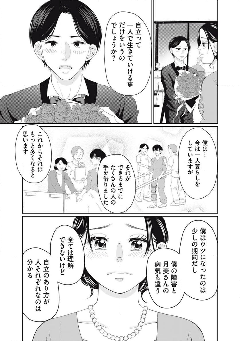 ウツ婚！！　死にたい私が生き延びるための婚活 - 第13話 - Page 18