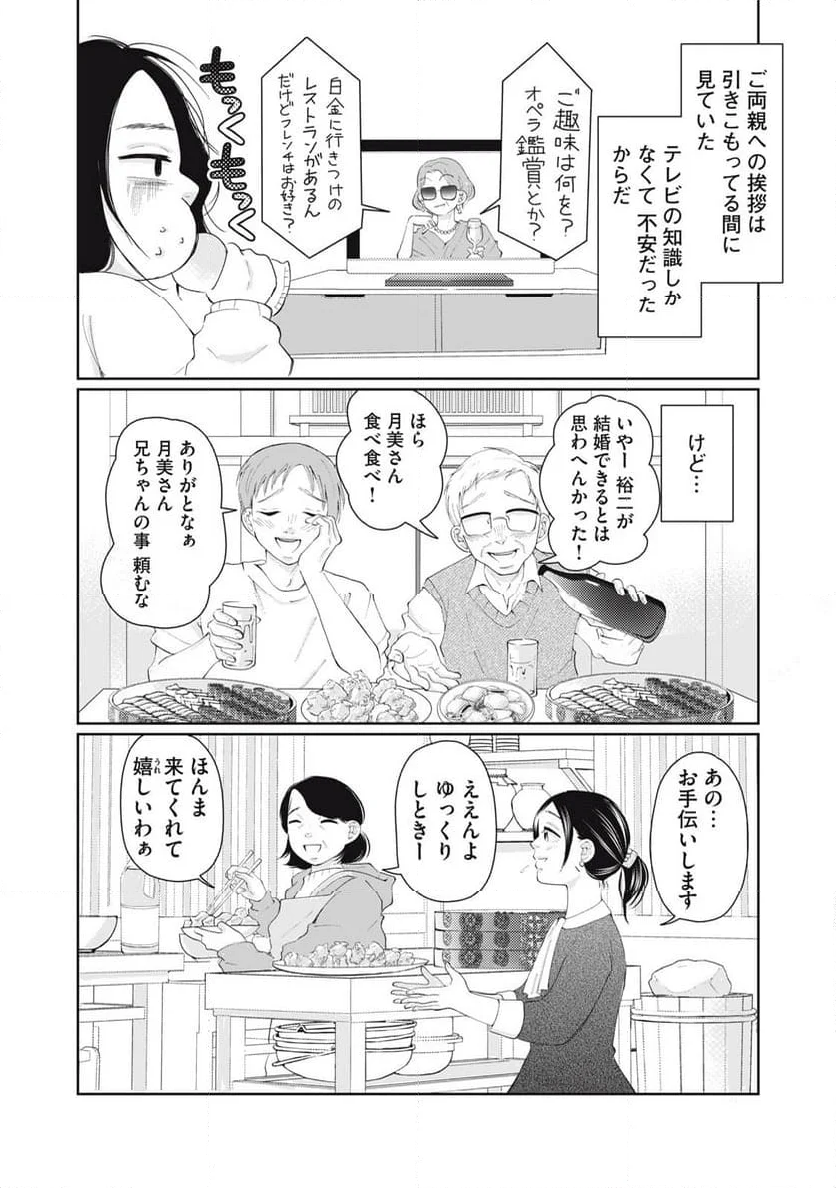 ウツ婚！！　死にたい私が生き延びるための婚活 - 第13話 - Page 8