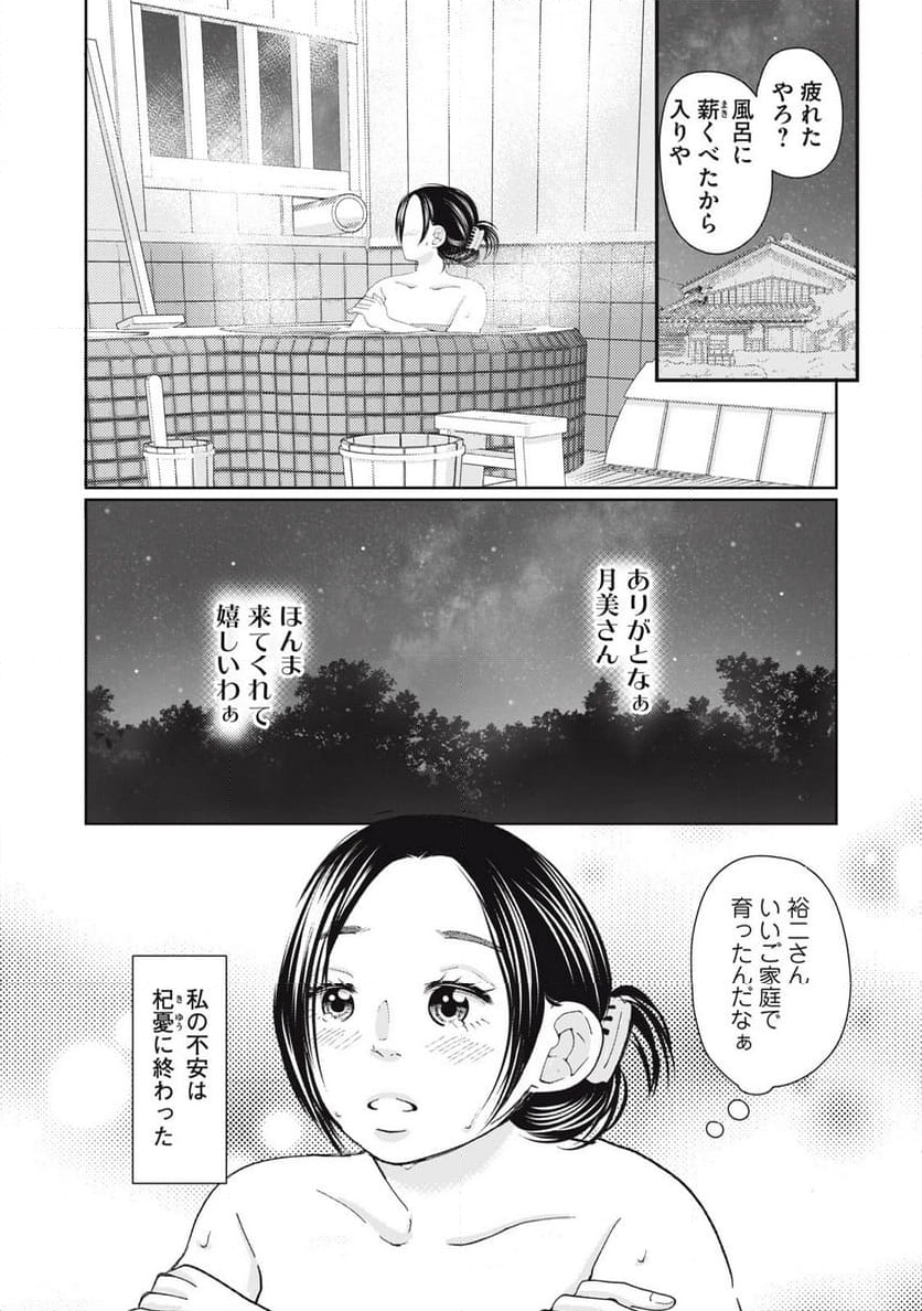 ウツ婚！！　死にたい私が生き延びるための婚活 - 第13話 - Page 9