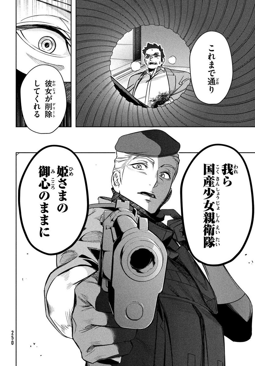 国産少女クラリス 第5.2話 - Trang 2