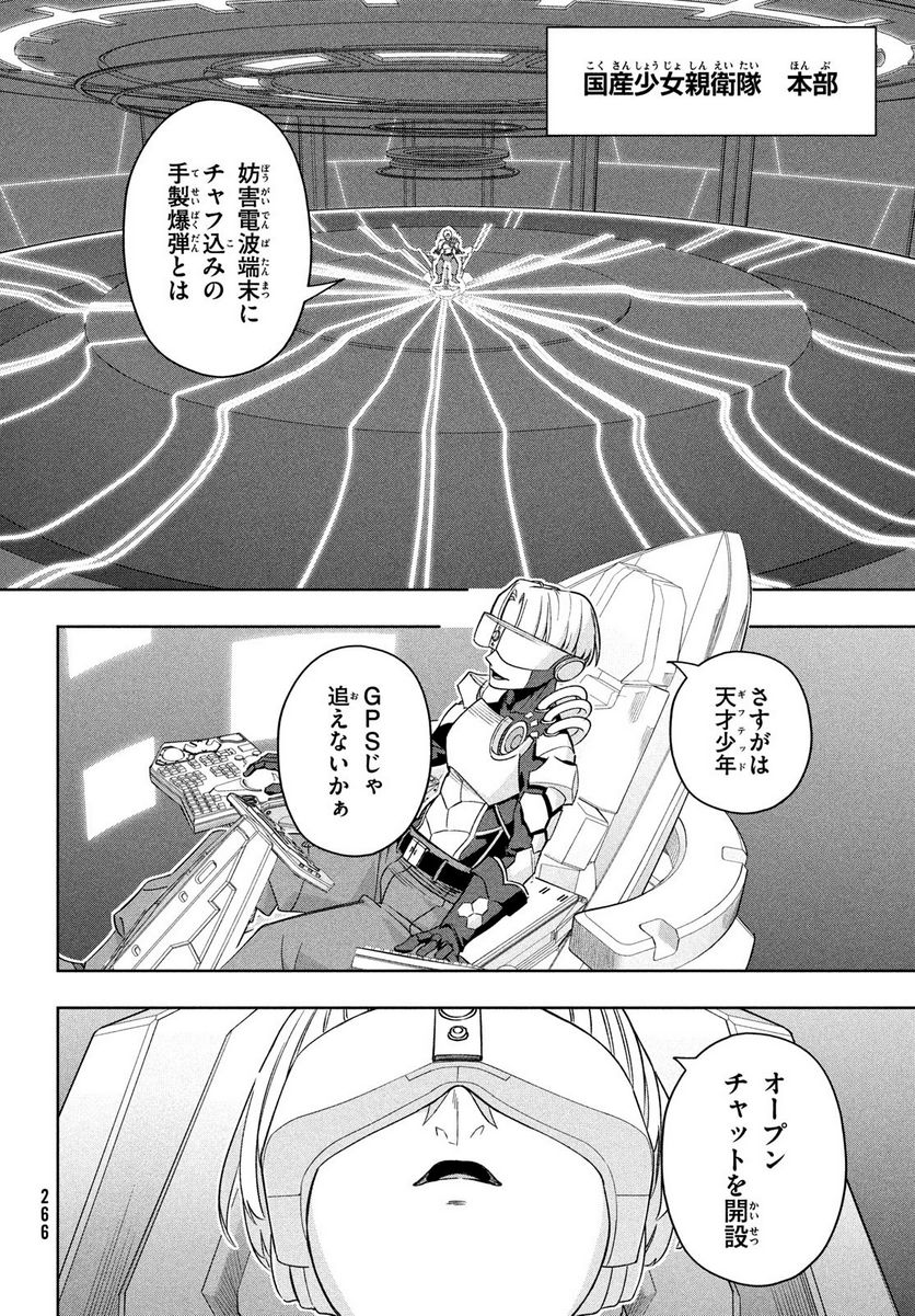 国産少女クラリス 第5.2話 - Trang 18