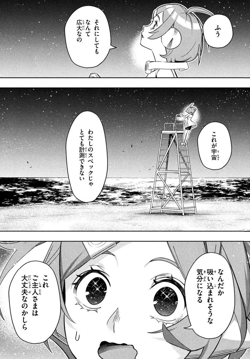 国産少女クラリス - 第6話 - Page 13