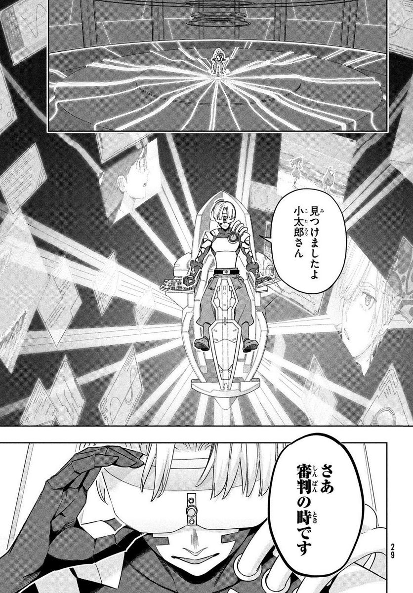 国産少女クラリス - 第6話 - Page 27