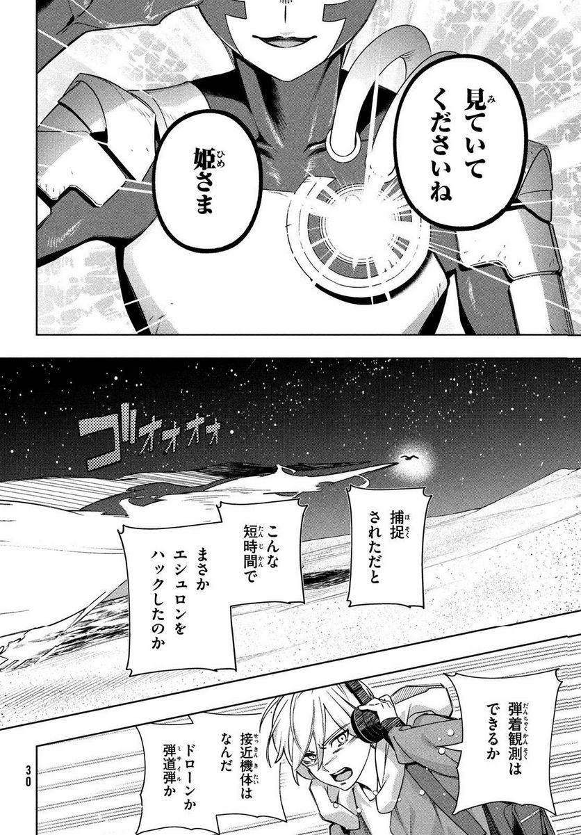 国産少女クラリス - 第6話 - Page 28