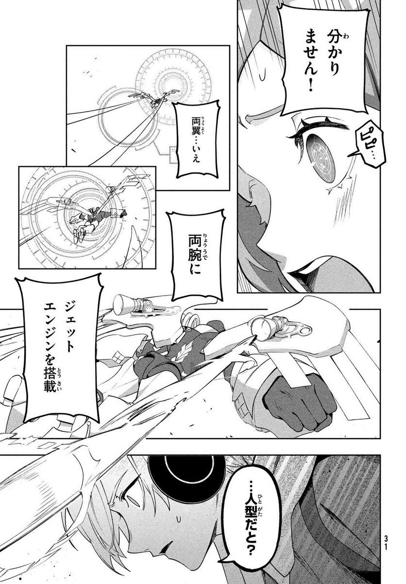 国産少女クラリス - 第6話 - Page 29