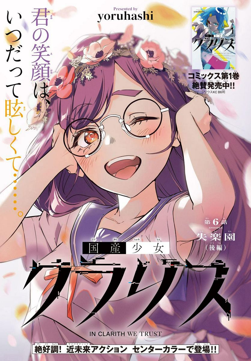 国産少女クラリス 第6.2話 - Trang 1