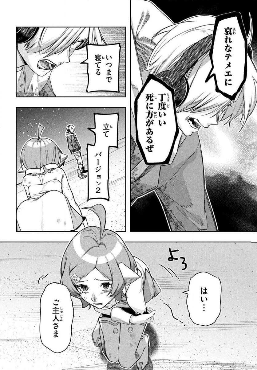 国産少女クラリス - 第7話 - Page 14