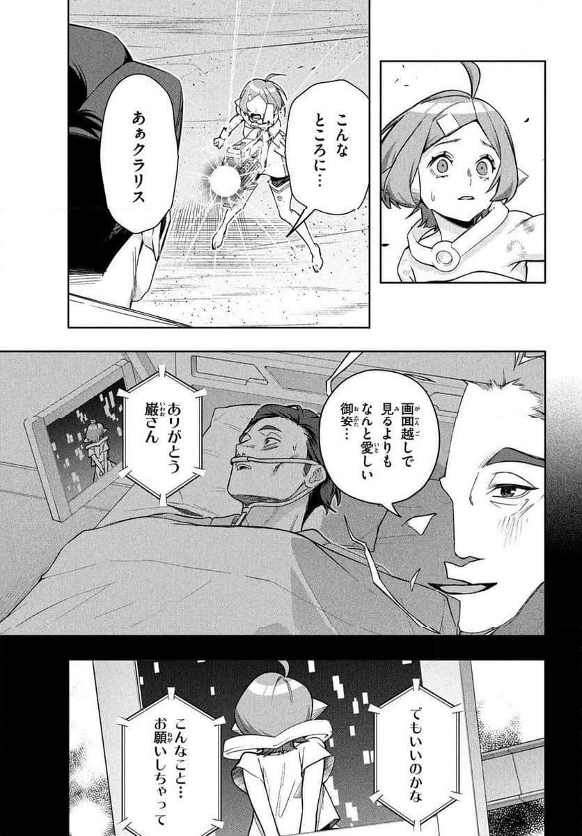 国産少女クラリス - 第7話 - Page 17