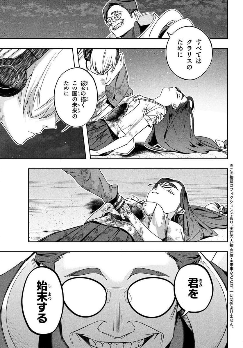 国産少女クラリス - 第7話 - Page 3