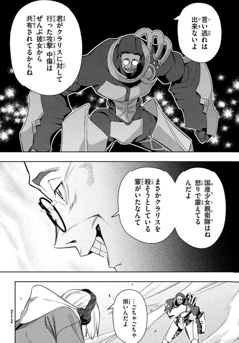 国産少女クラリス - 第7話 - Page 4