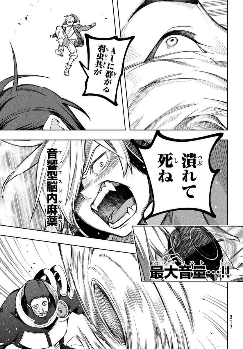 国産少女クラリス - 第7話 - Page 9