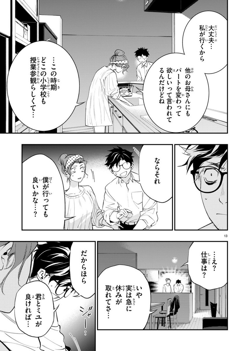 蠱毒のイモータル - 第4話 - Page 13