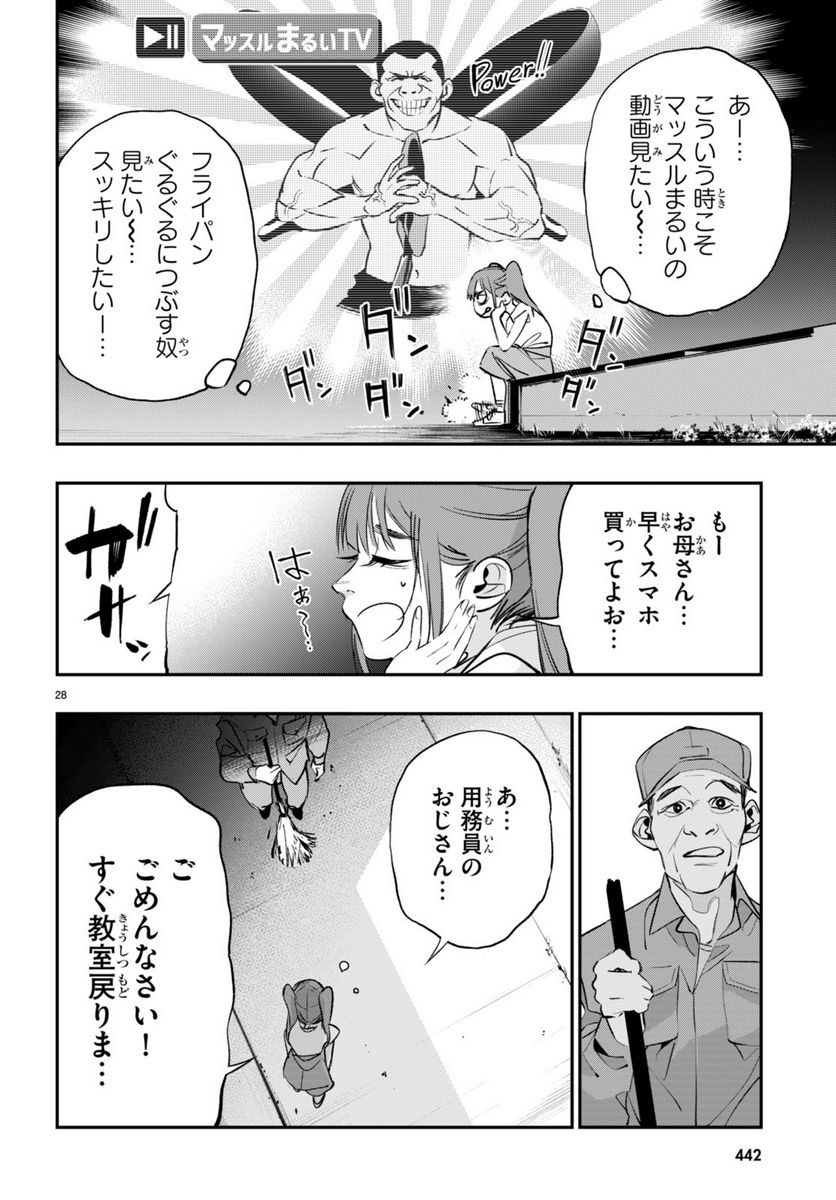 蠱毒のイモータル - 第4話 - Page 28