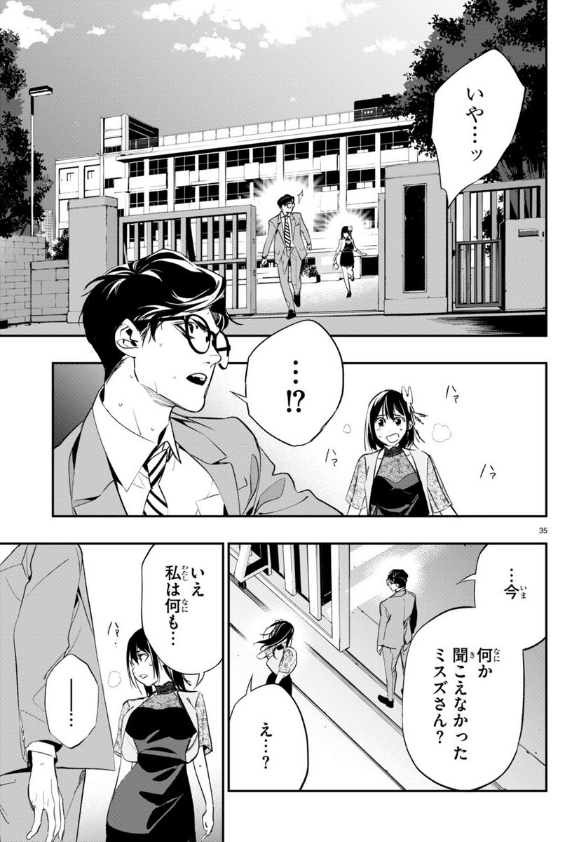 蠱毒のイモータル - 第4話 - Page 35