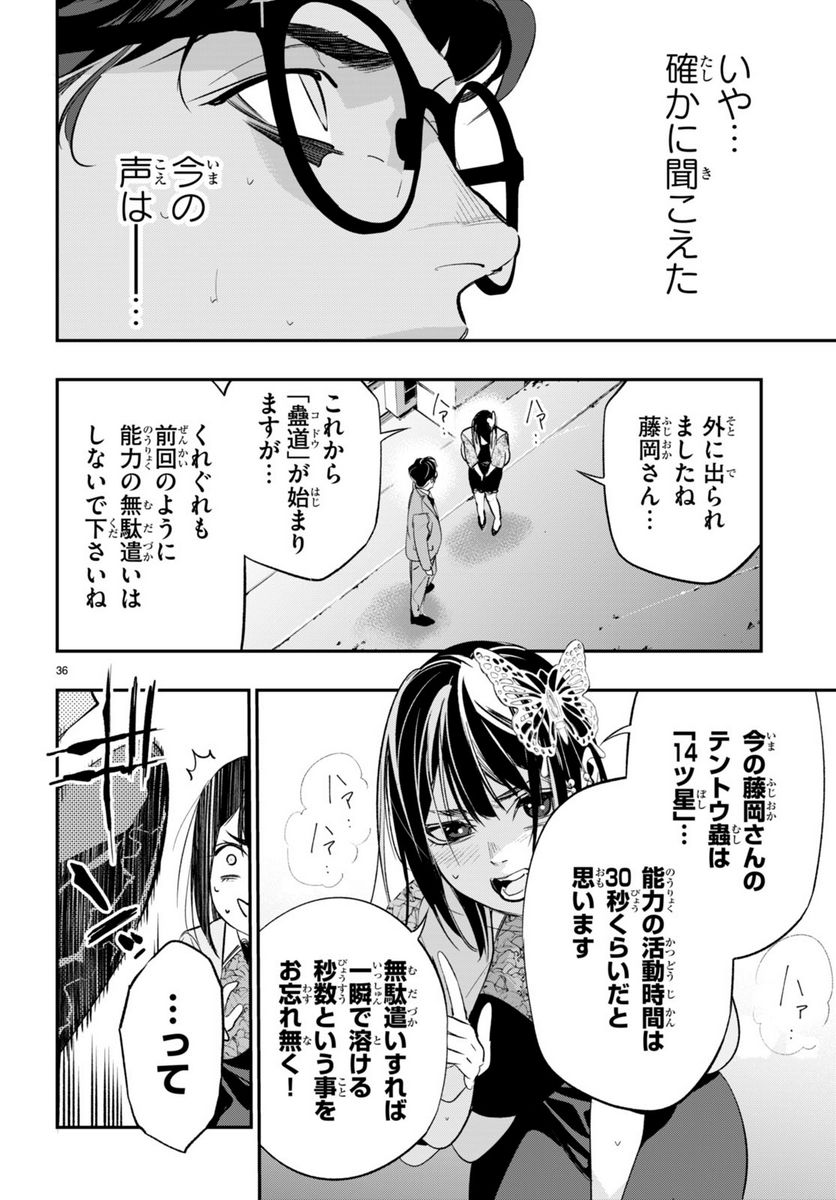 蠱毒のイモータル - 第4話 - Page 36