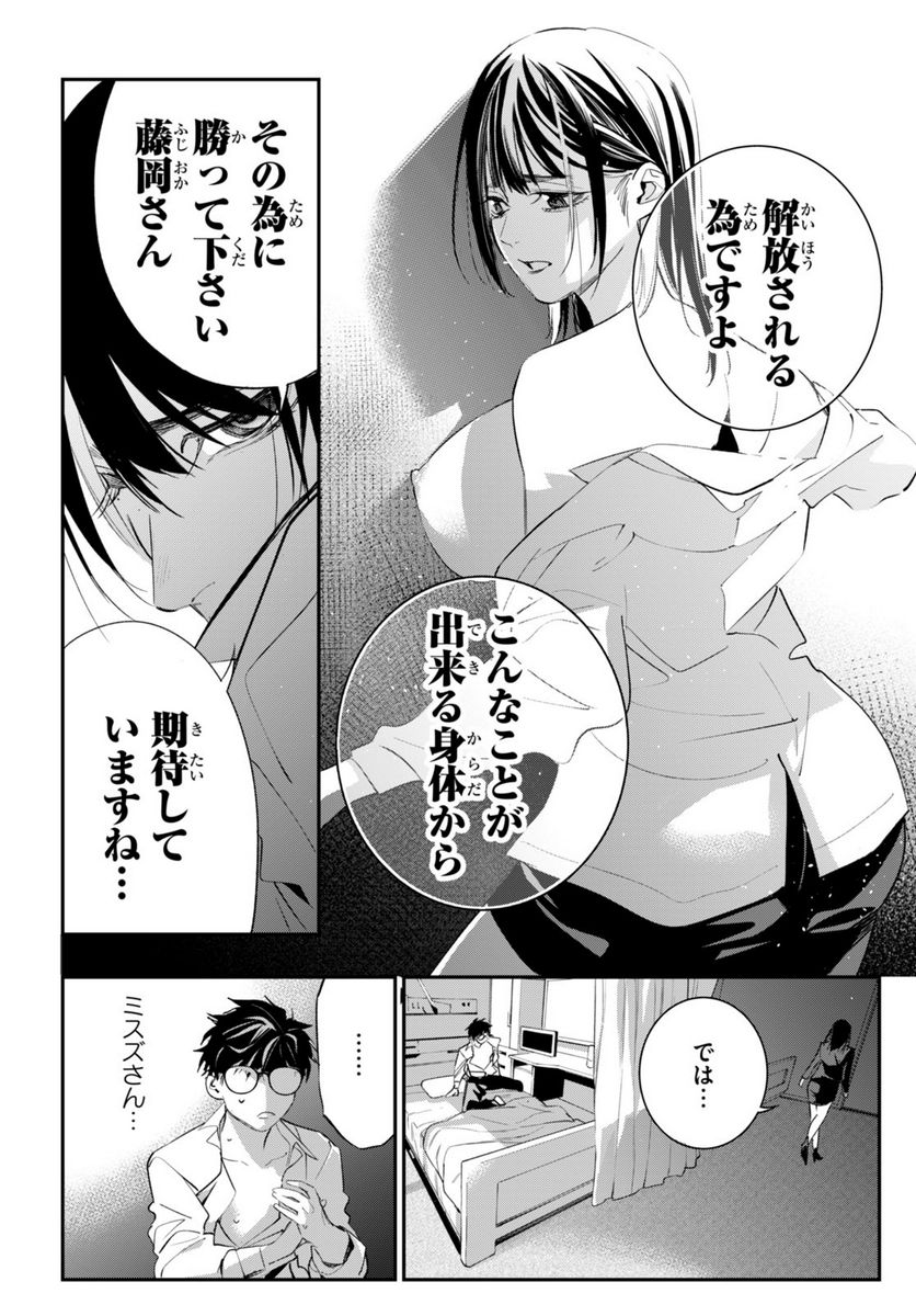 蠱毒のイモータル - 第4話 - Page 8