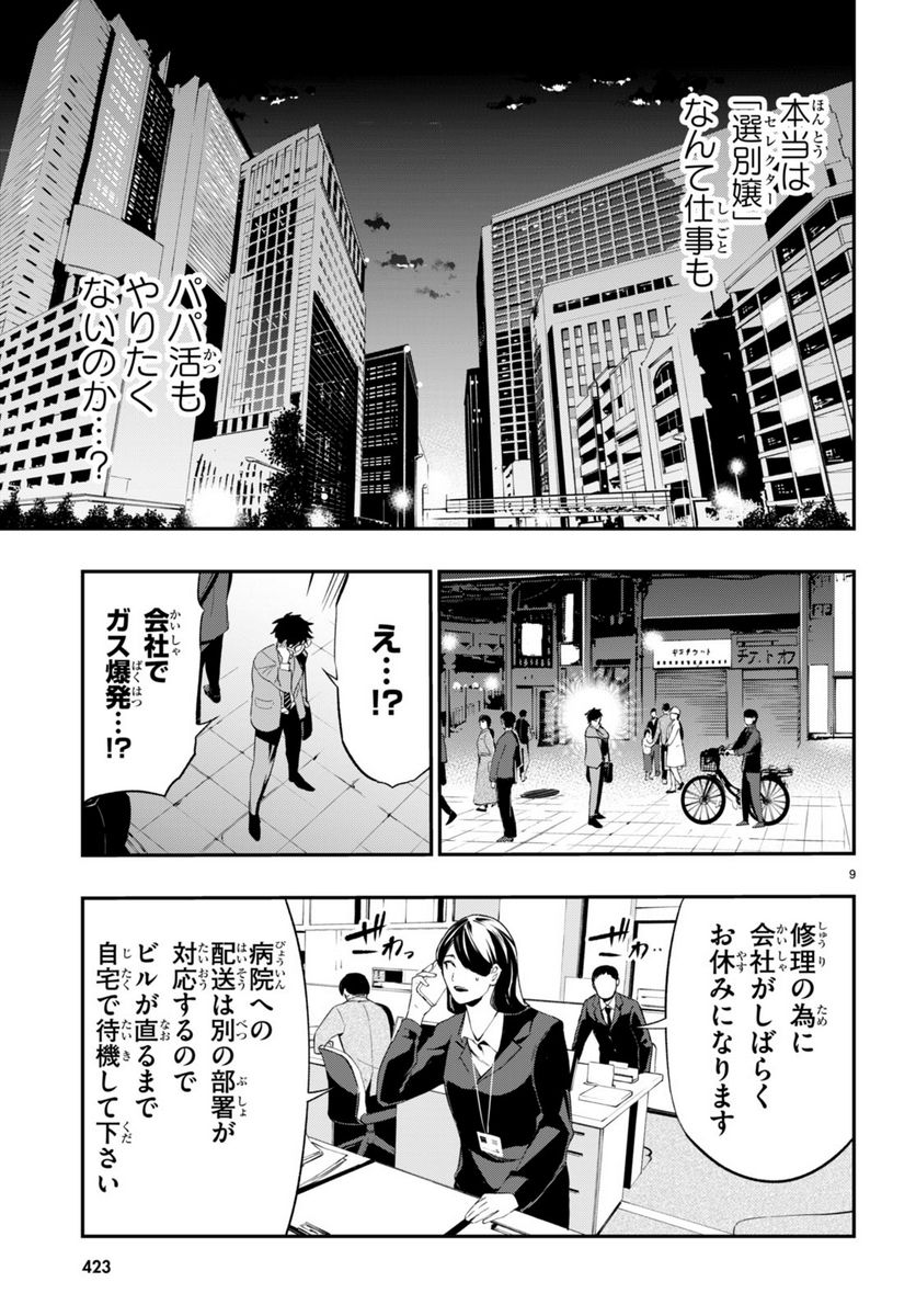 蠱毒のイモータル - 第4話 - Page 9