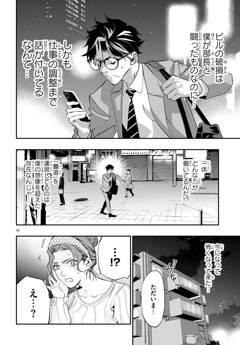 蠱毒のイモータル - 第4話 - Page 10