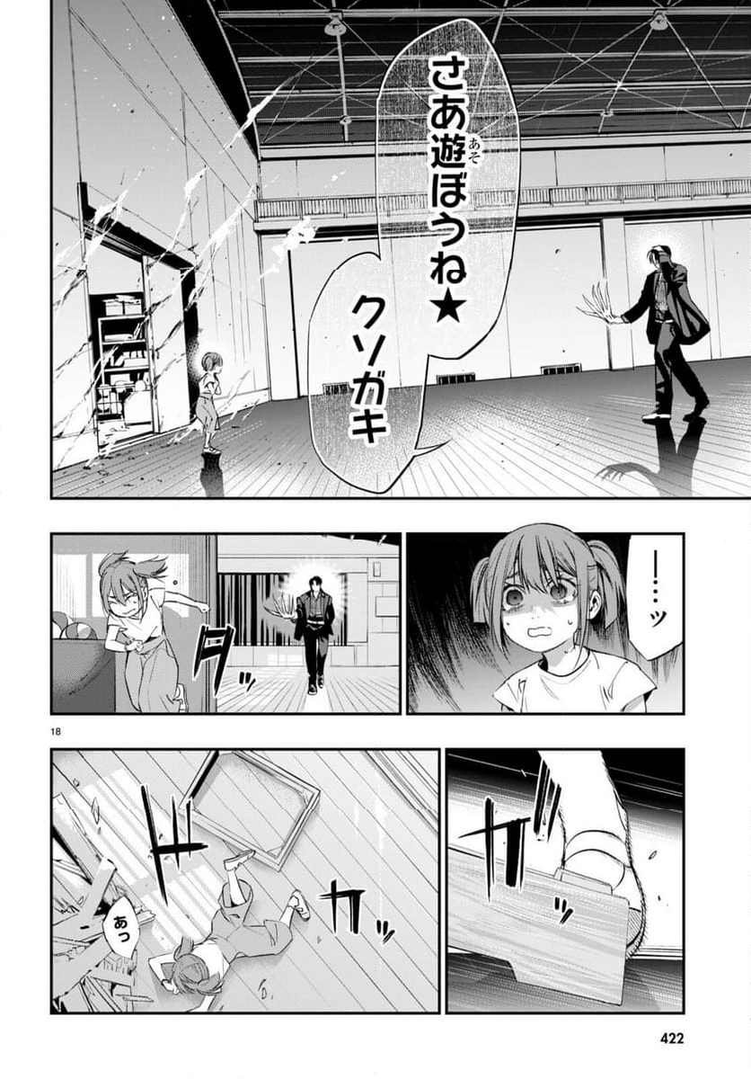 蠱毒のイモータル - 第5話 - Page 18